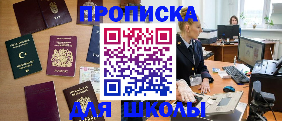 где прописаться в Поронайске