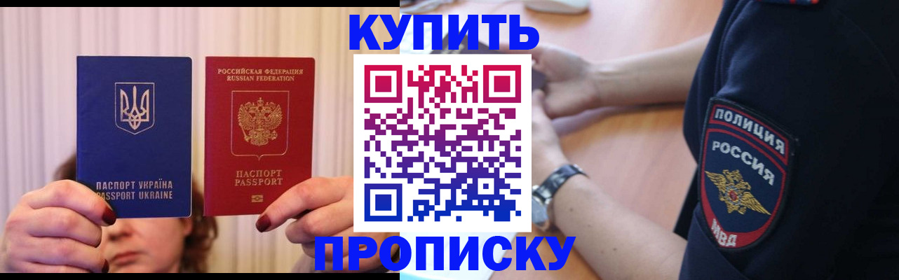 прописка для кредита в Поронайске