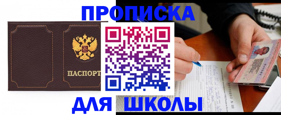 прописка для кредита в Поронайске