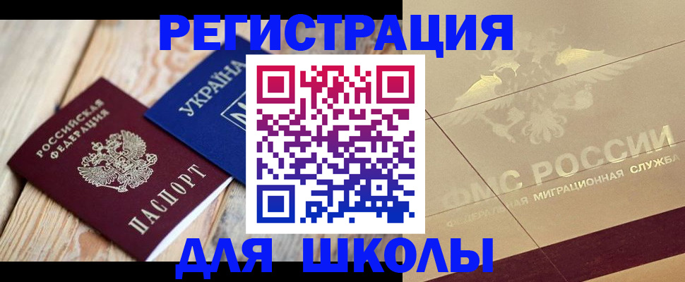 временная регистрация в Поронайске