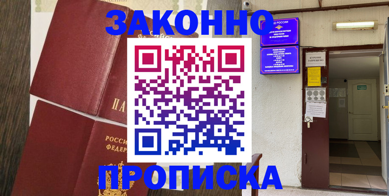 временная регистрация 2025 в Поронайске