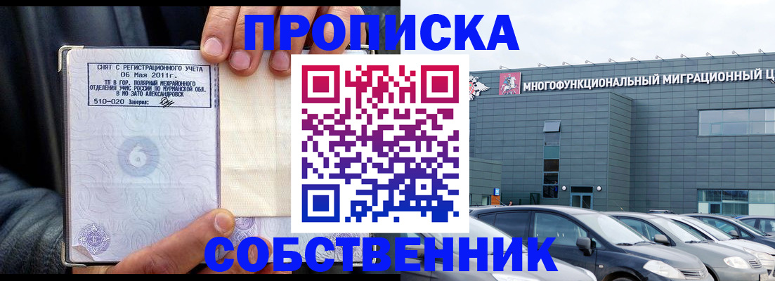 временная регистрация 2025 в Поронайске